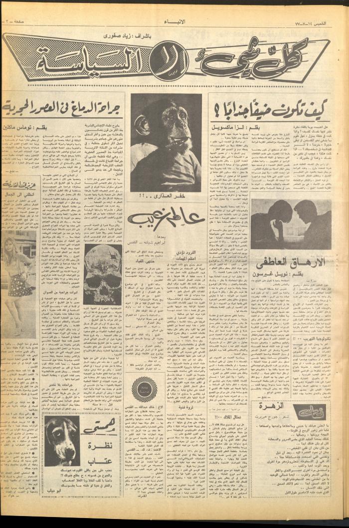 Issue No 2667 of al-Anbaa' Newspaper, 14 July 1977