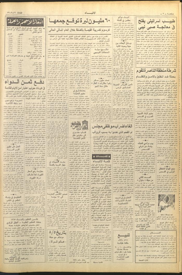 Issue No 2678 of al-Anbaa' Newspaper, 26 July 1977