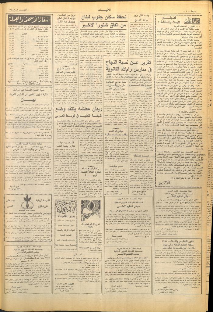 Issue 2682 of al-Anba Newspaper, 1 August 1977
