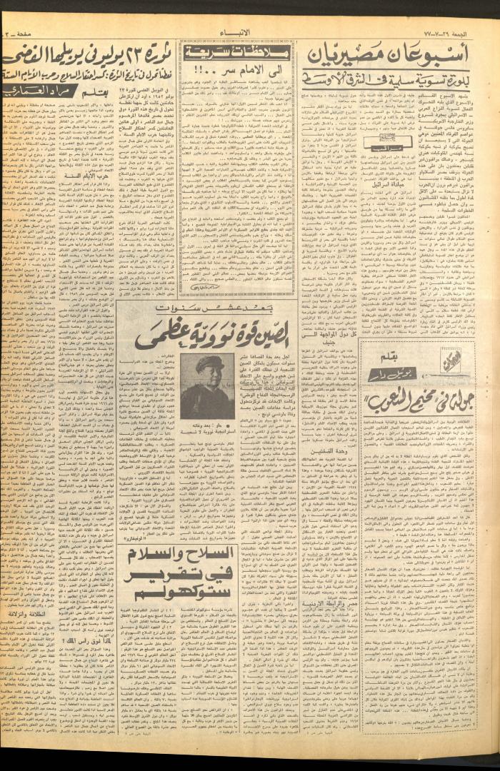 Issue 2680 of al-Anba Newspaper, 29 July 1977