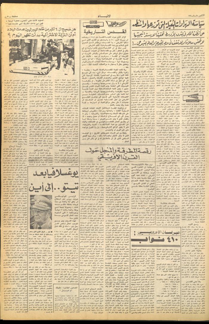 Issue 2688 of al-Anba Newspaper, 8 August 1977
