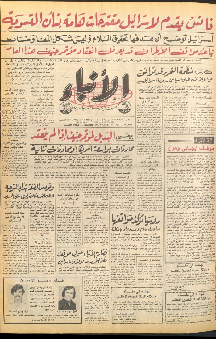 العدد 2689 من صحيفة الأنباء، 9 آب 1977