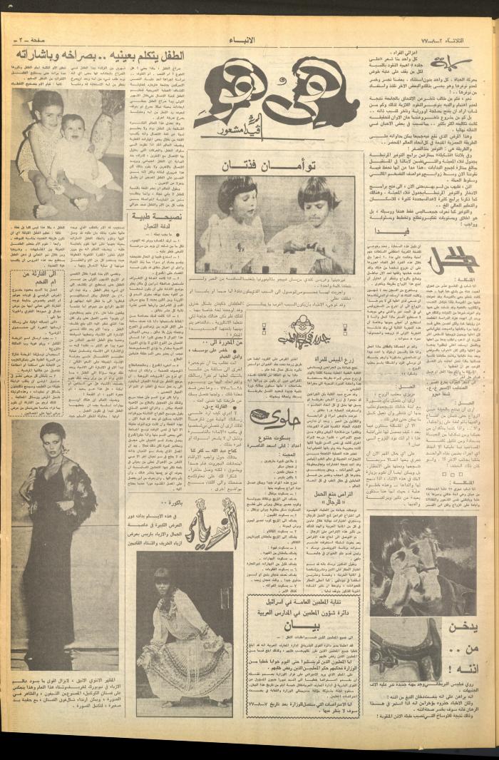 Issue 2683 of al-Anba Newspaper, 2 August 1977
