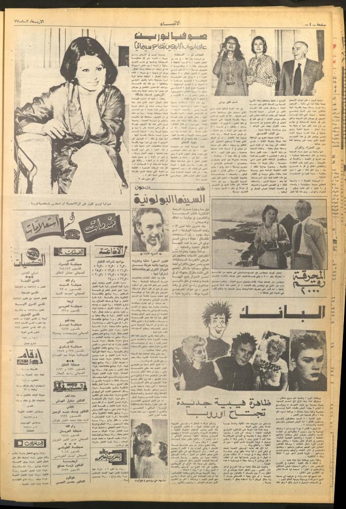 Issue 2684 of al-Anba Newspaper, 3 August 1977
