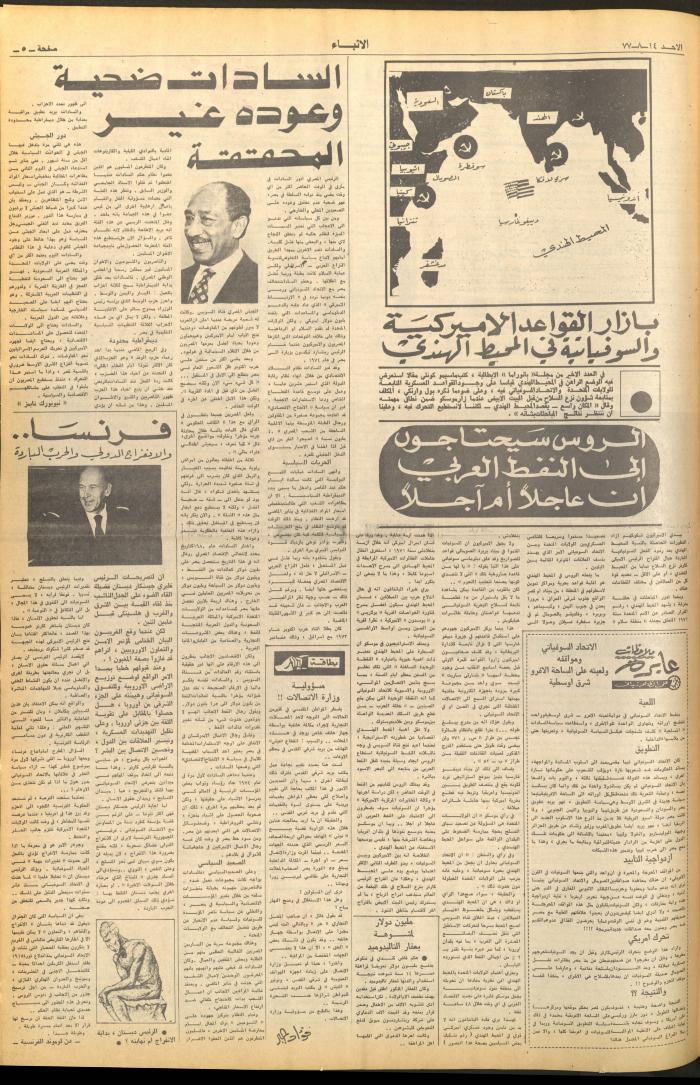 Issue 2693 of al-Anba Newspaper, 14 August 1977
