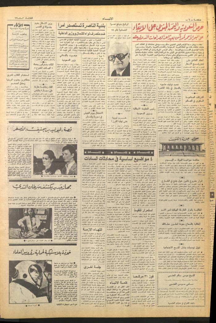 Issue 2683 of al-Anba Newspaper, 2 August 1977
