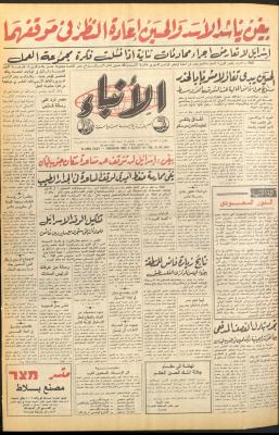 Issue 2688 of al-Anba Newspaper, 8 August 1977
