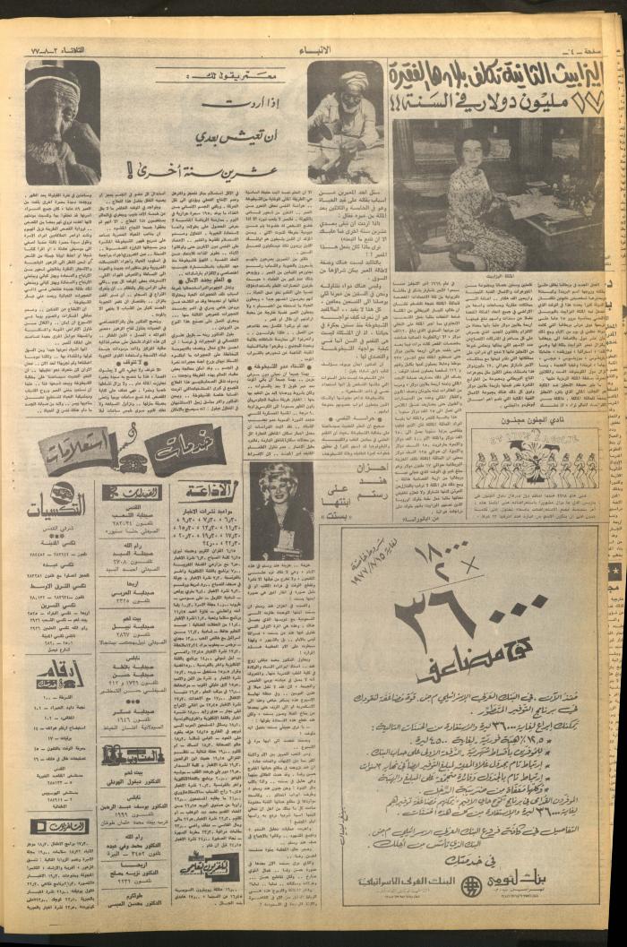 Issue 2683 of al-Anba Newspaper, 2 August 1977
