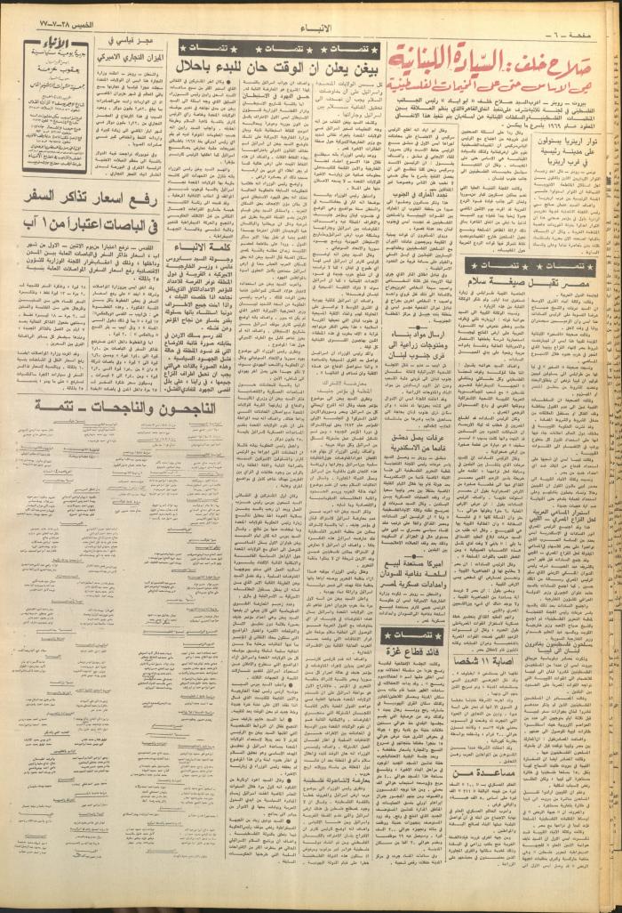 العدد 2679 من صحيفة الأنباء، 28 تموز 1977