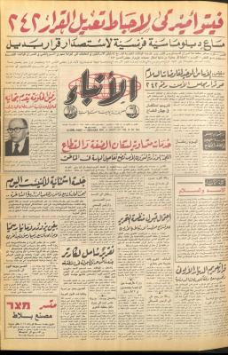 Issue 2694 of al-Anba Newspaper, 15 August 1977
