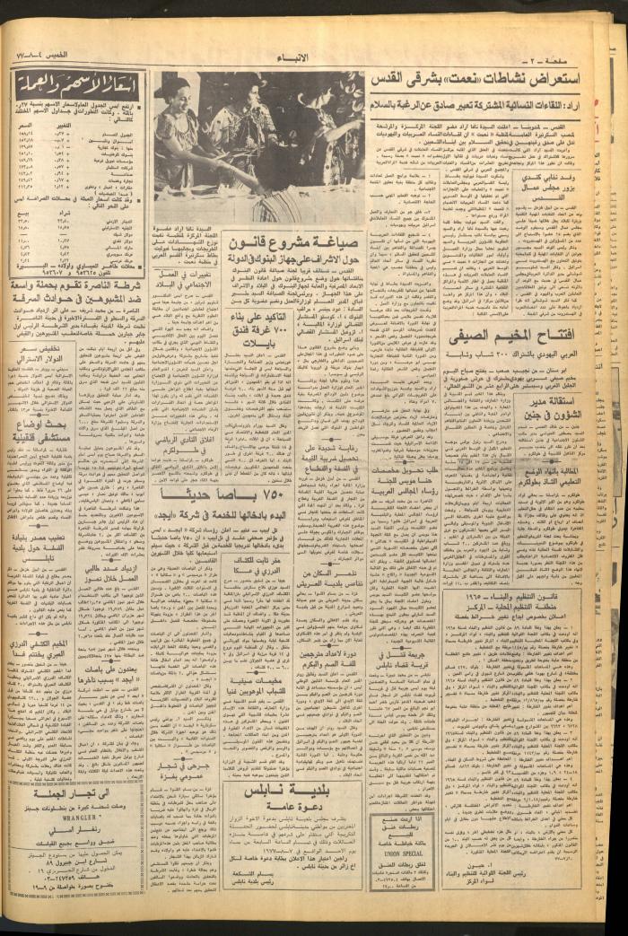 Issue 2685 of al-Anba Newspaper, 4 August 1977
