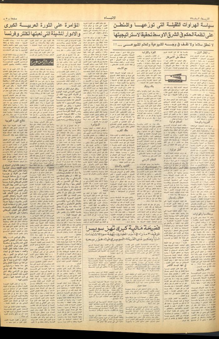 Issue 2684 of al-Anba Newspaper, 3 August 1977
