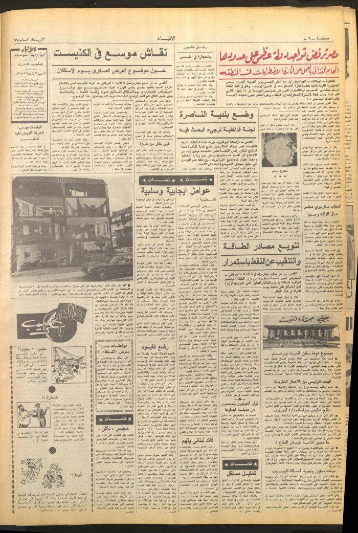 Issue 2684 of al-Anba Newspaper, 3 August 1977
