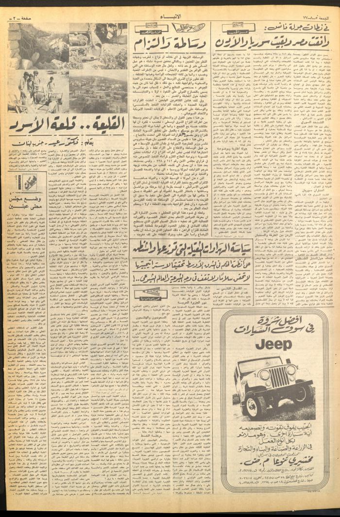 العدد 2686 من صحيفة الأنباء، 5 آب 1977
