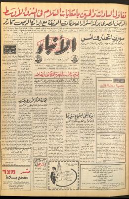Issue 2692 of al-Anba Newspaper, 12 August 1977
