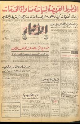 Issue 2696 of al-Anba Newspaper, 17 August 1977
