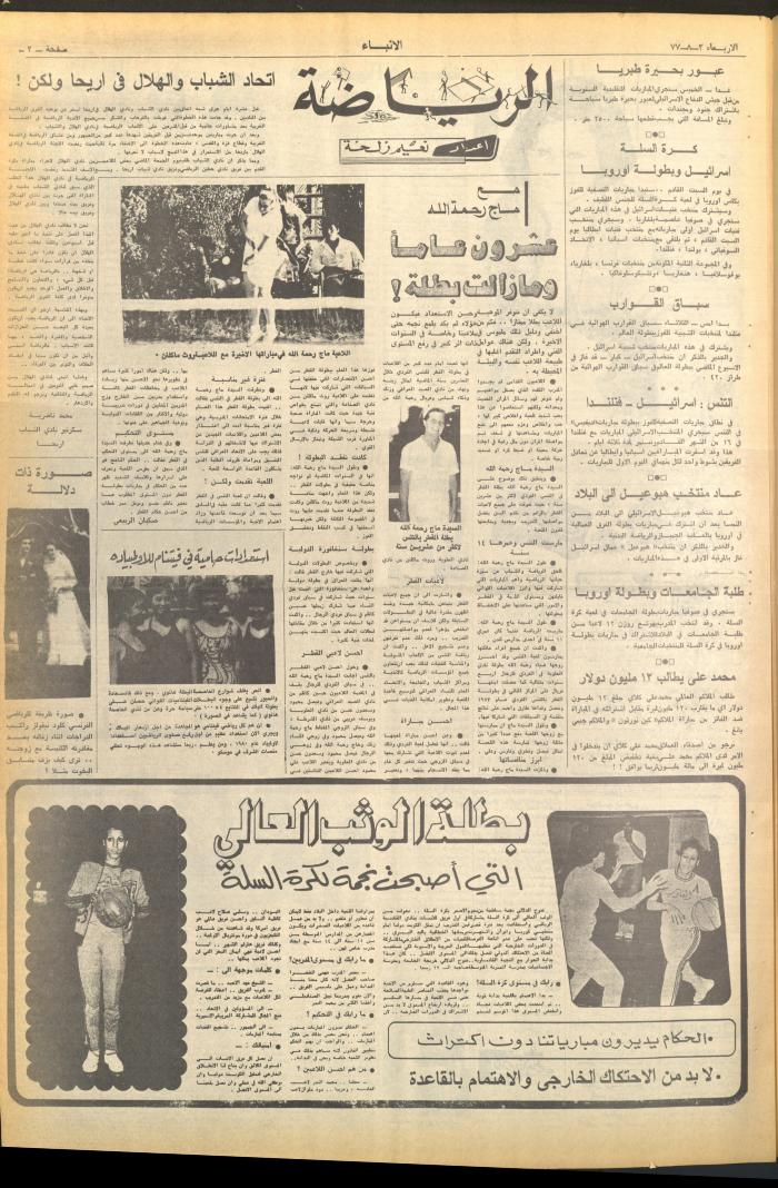 Issue 2684 of al-Anba Newspaper, 3 August 1977
