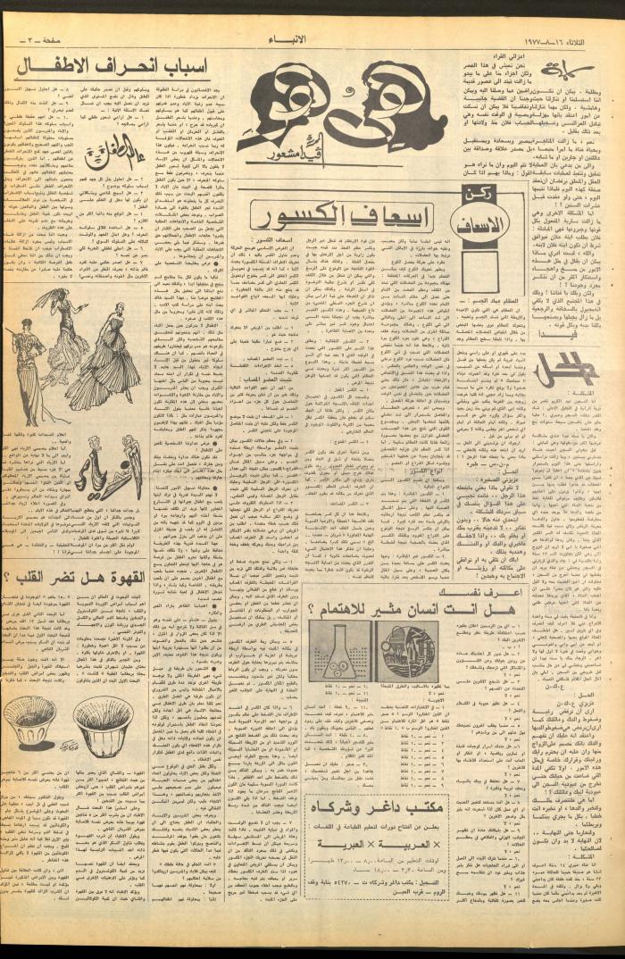 Issue 2695 of al-Anba Newspaper, 16 August 1977
