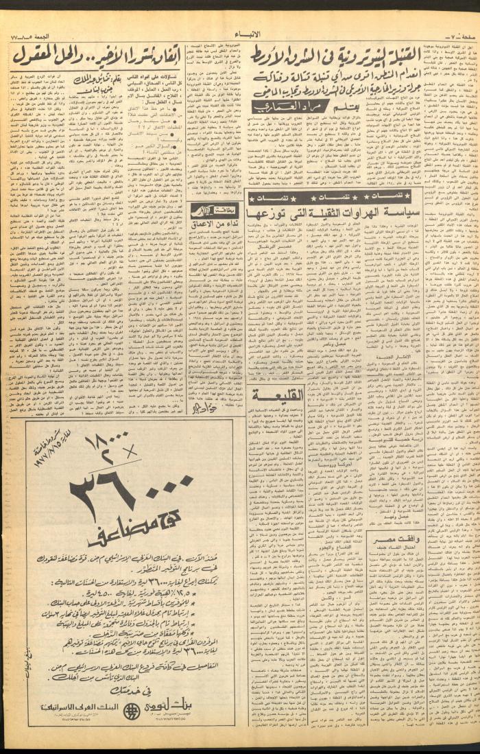 العدد 2686 من صحيفة الأنباء، 5 آب 1977