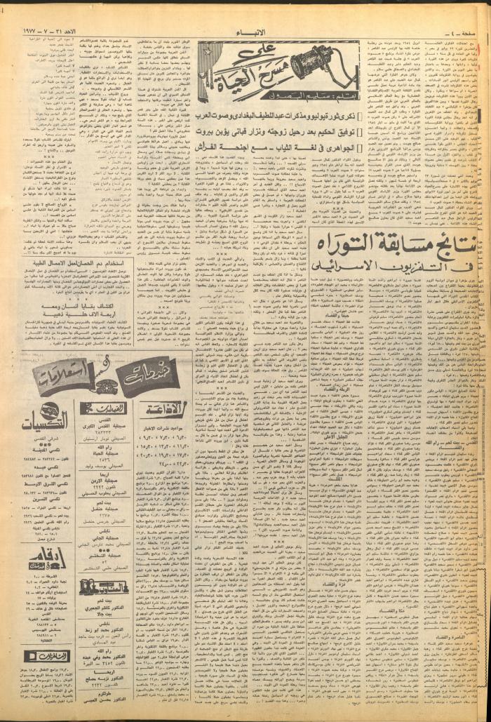 Issue 2681 of al-Anba Newspaper, 31 July 1977