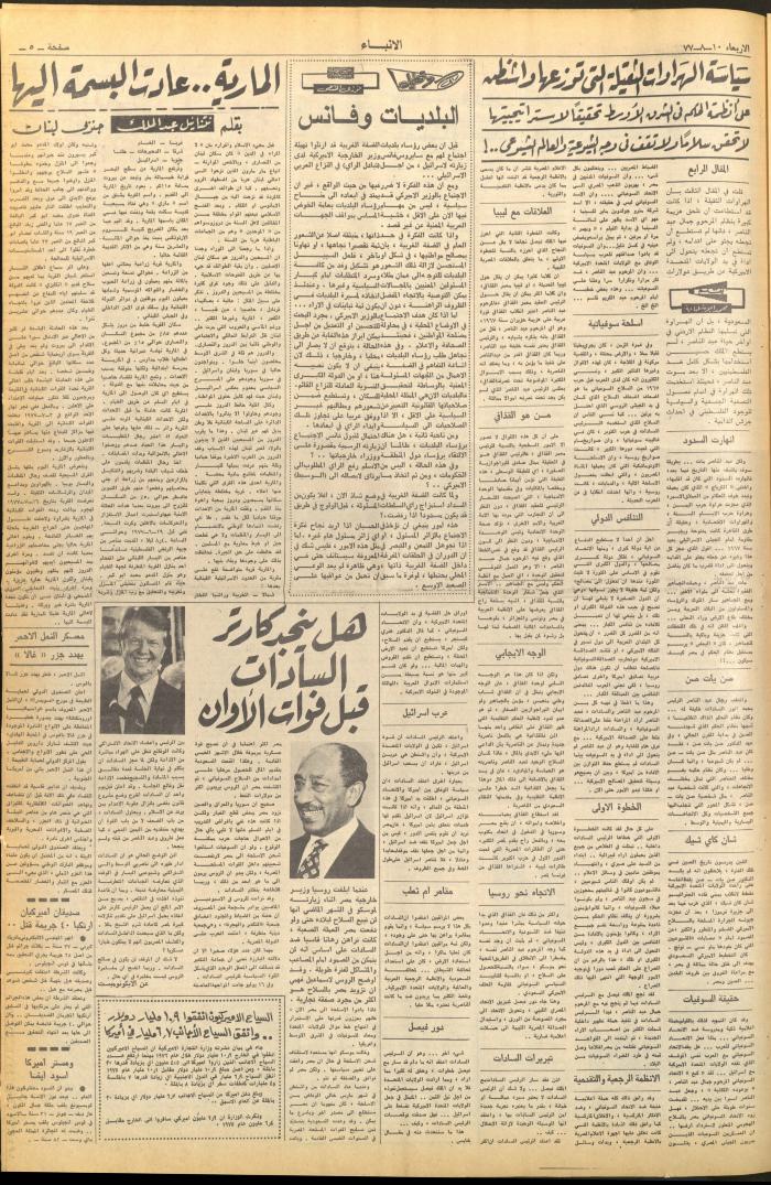 Issue No. 2660 of al-Anbaa' Newspaper, 10 August 1977	