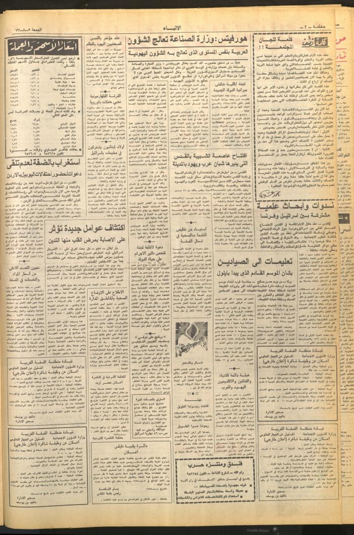العدد 2686 من صحيفة الأنباء، 5 آب 1977