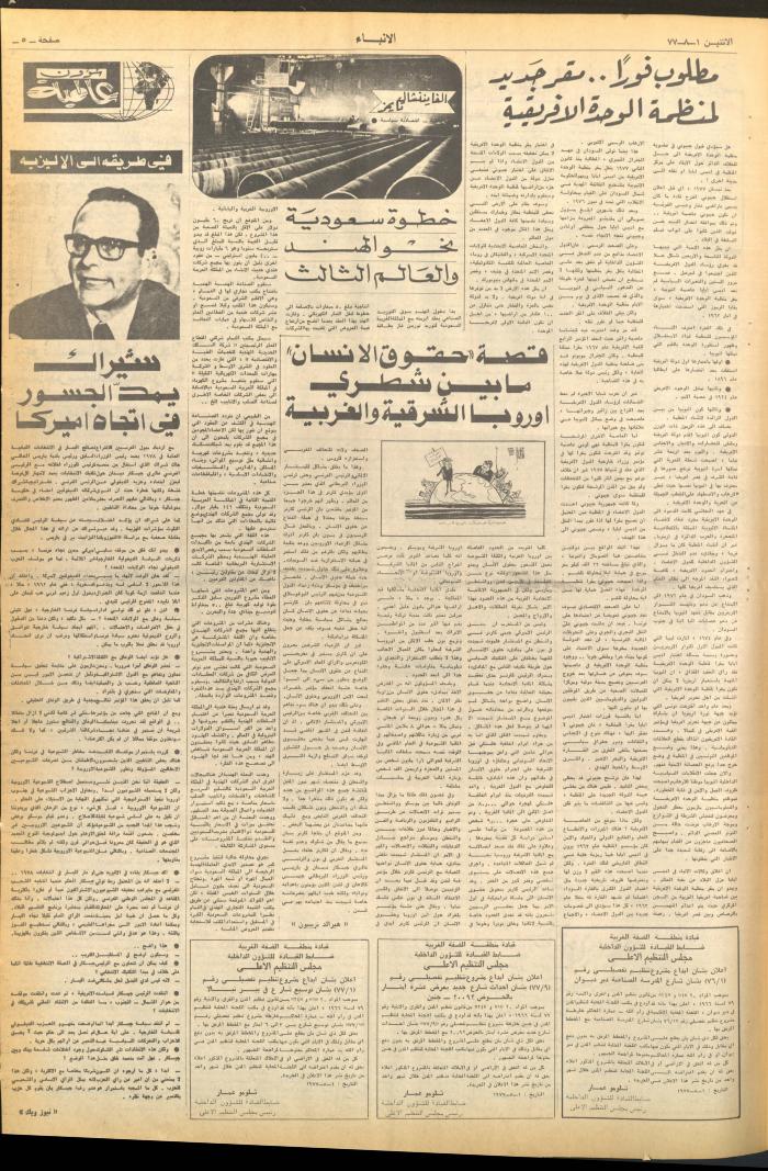 Issue 2682 of al-Anba Newspaper, 1 August 1977
