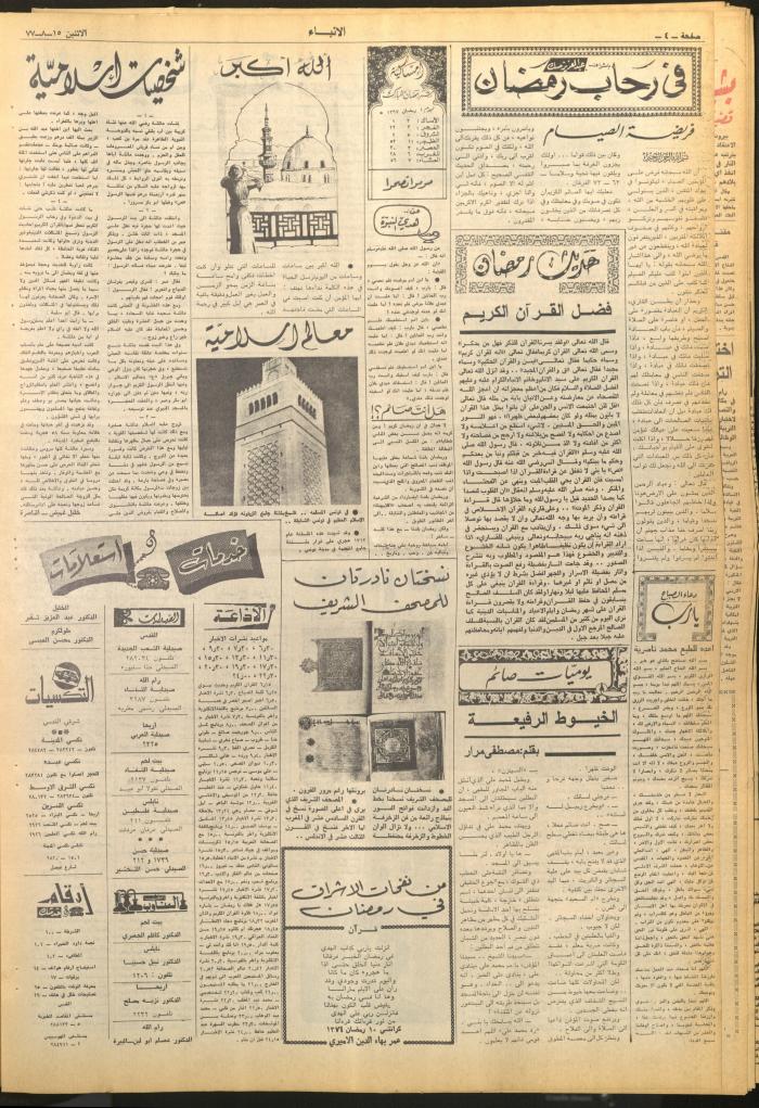 Issue 2694 of al-Anba Newspaper, 15 August 1977
