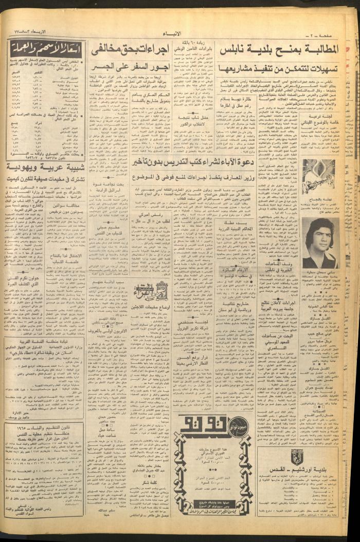 Issue 2684 of al-Anba Newspaper, 3 August 1977
