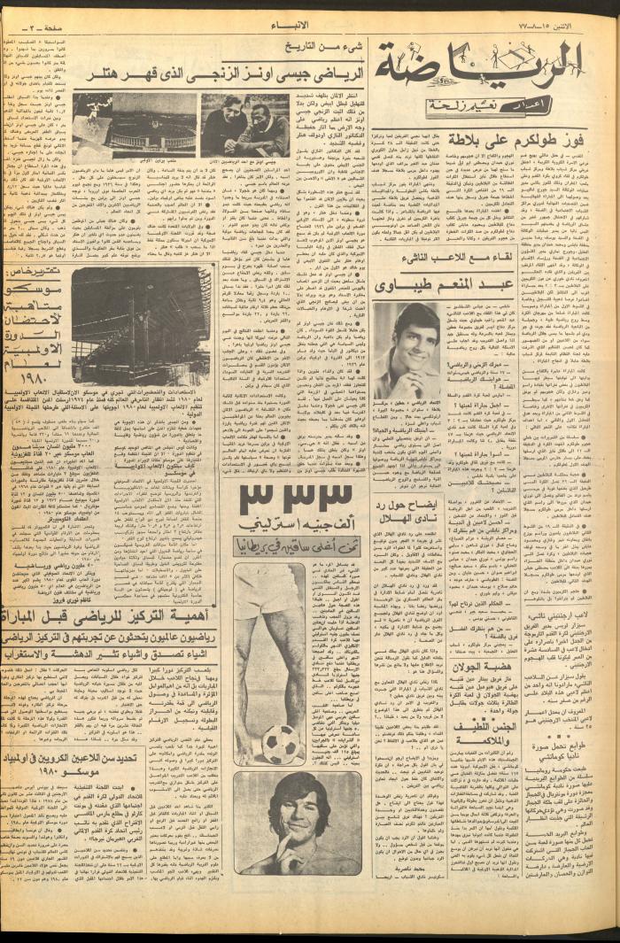Issue 2694 of al-Anba Newspaper, 15 August 1977
