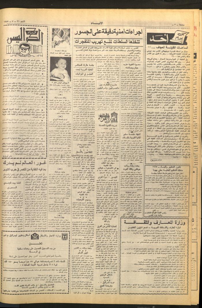 Issue 2681 of al-Anba Newspaper, 31 July 1977