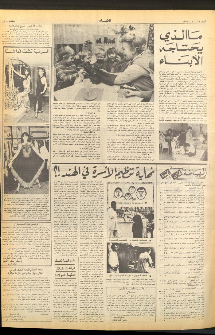 Issue 2681 of al-Anba Newspaper, 31 July 1977