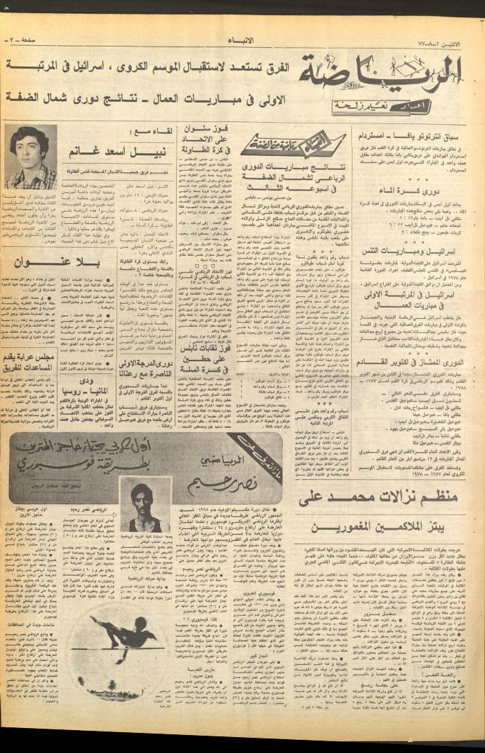 Issue 2682 of al-Anba Newspaper, 1 August 1977

