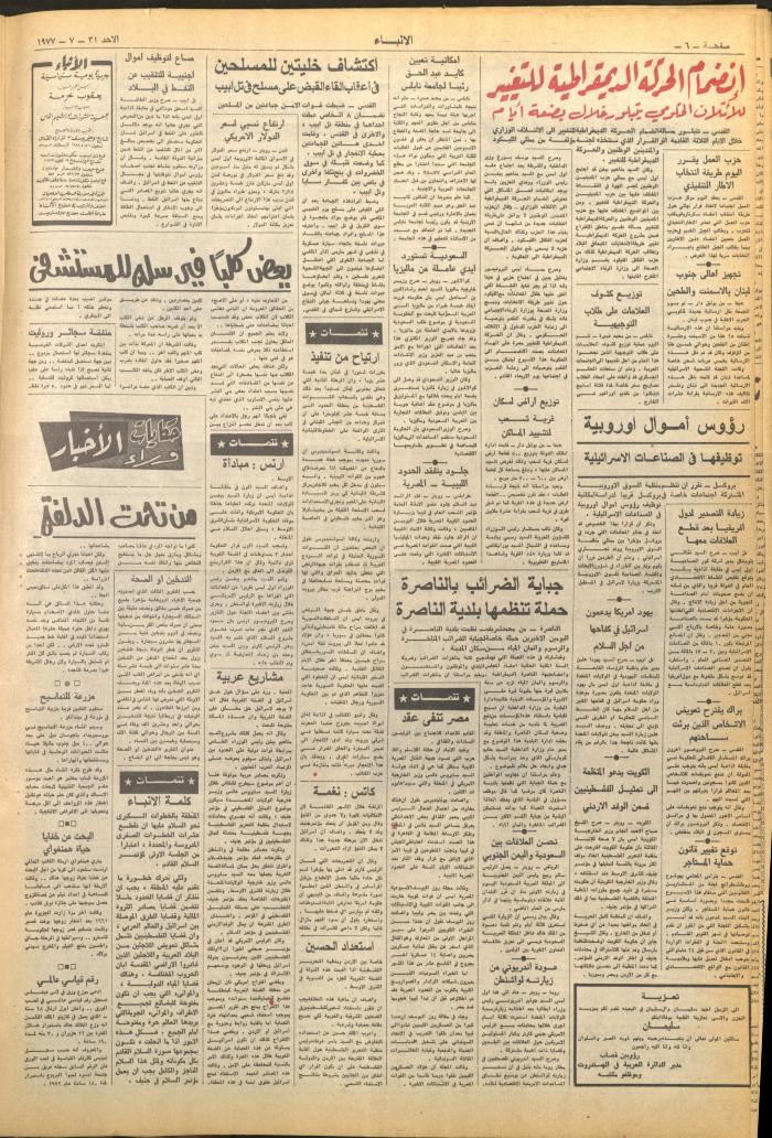 Issue 2681 of al-Anba Newspaper, 31 July 1977