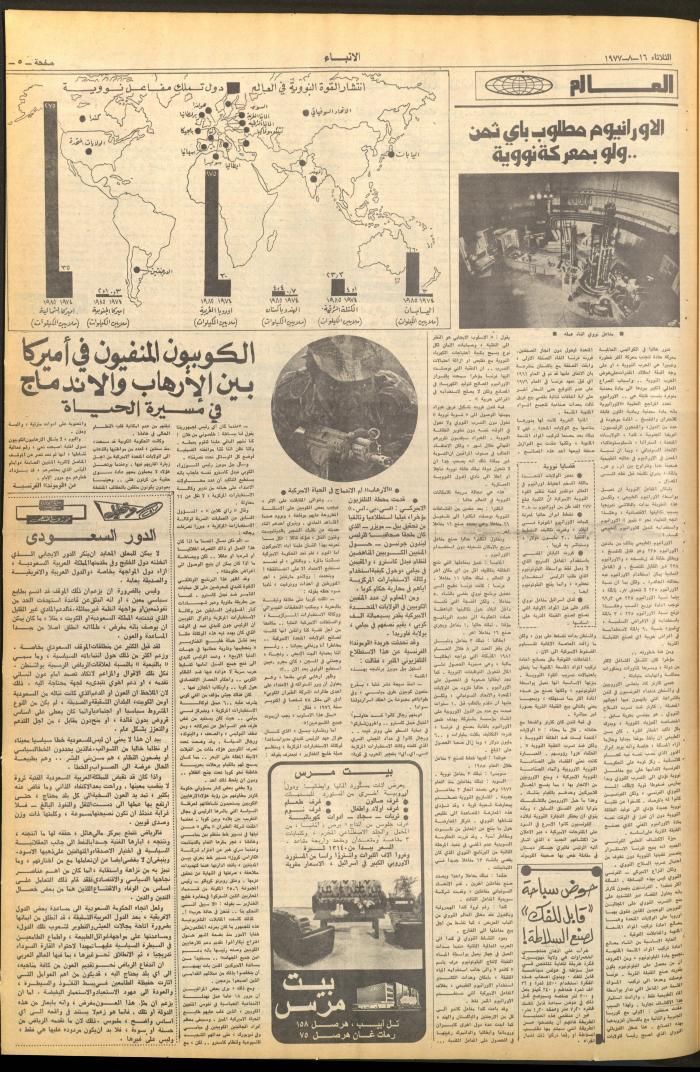 Issue 2695 of al-Anba Newspaper, 16 August 1977
