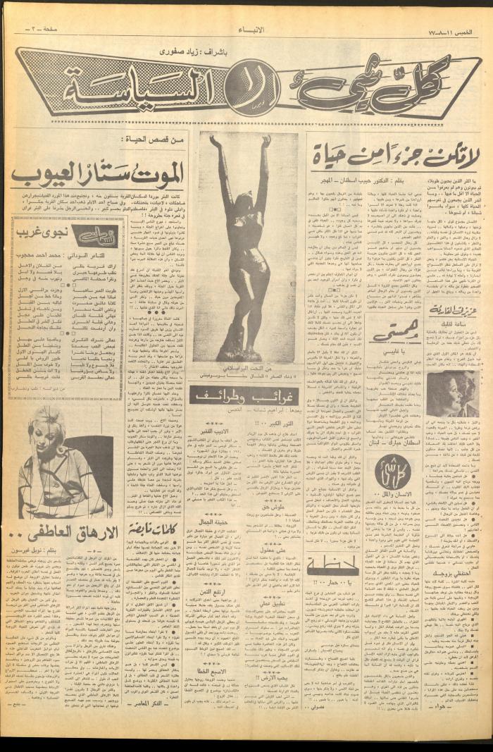 Issue 2661 of al-Anba Newspaper, 11 August 1977
