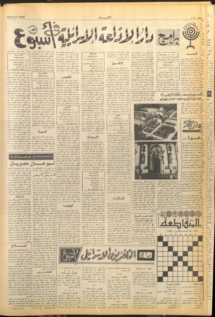 Issue 2680 of al-Anba Newspaper, 29 July 1977