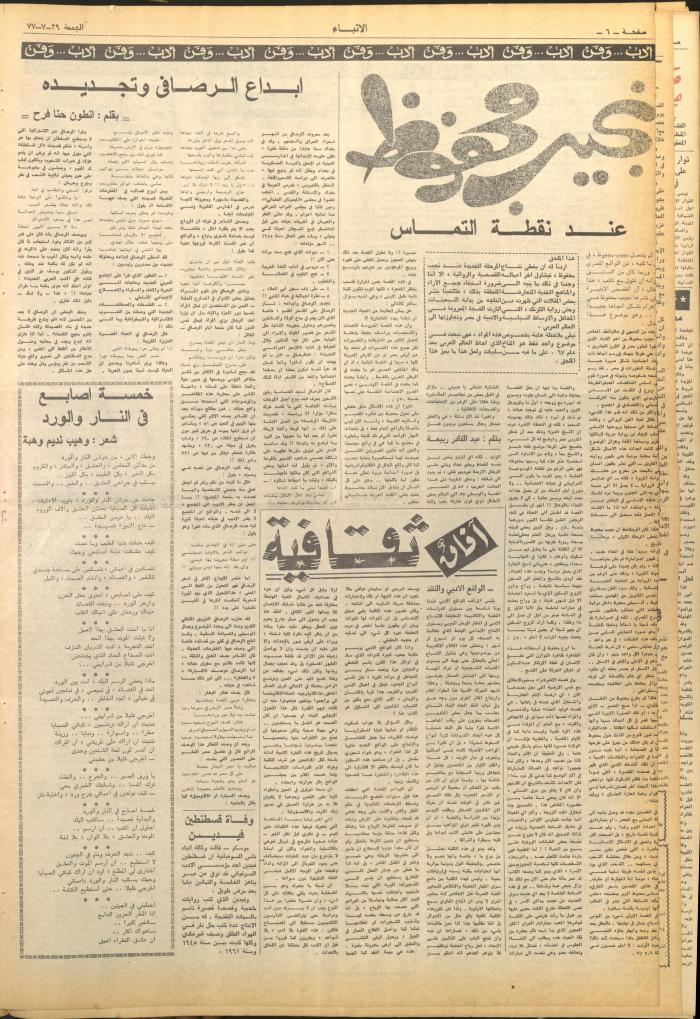 Issue 2680 of al-Anba Newspaper, 29 July 1977