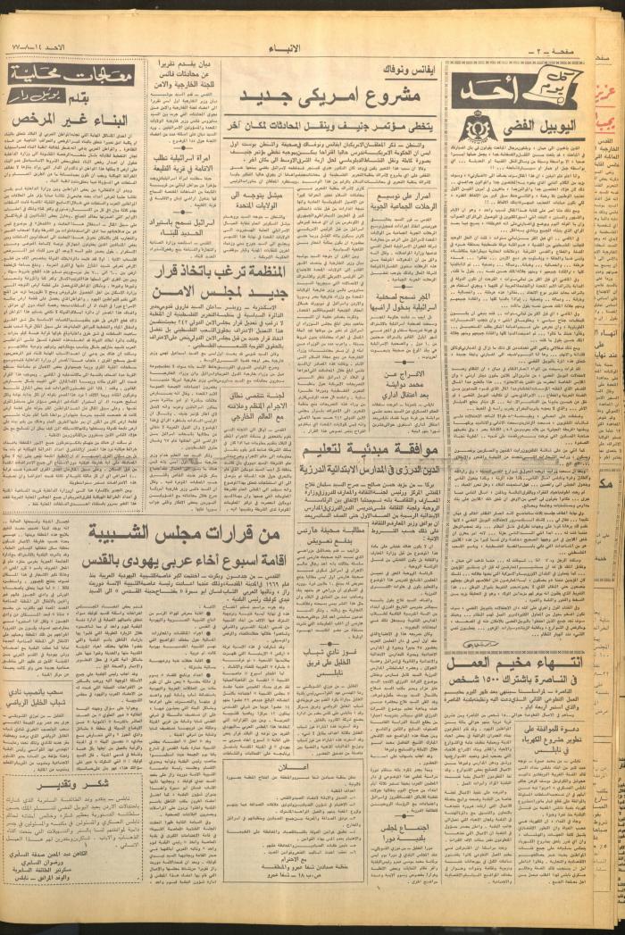 Issue 2693 of al-Anba Newspaper, 14 August 1977
