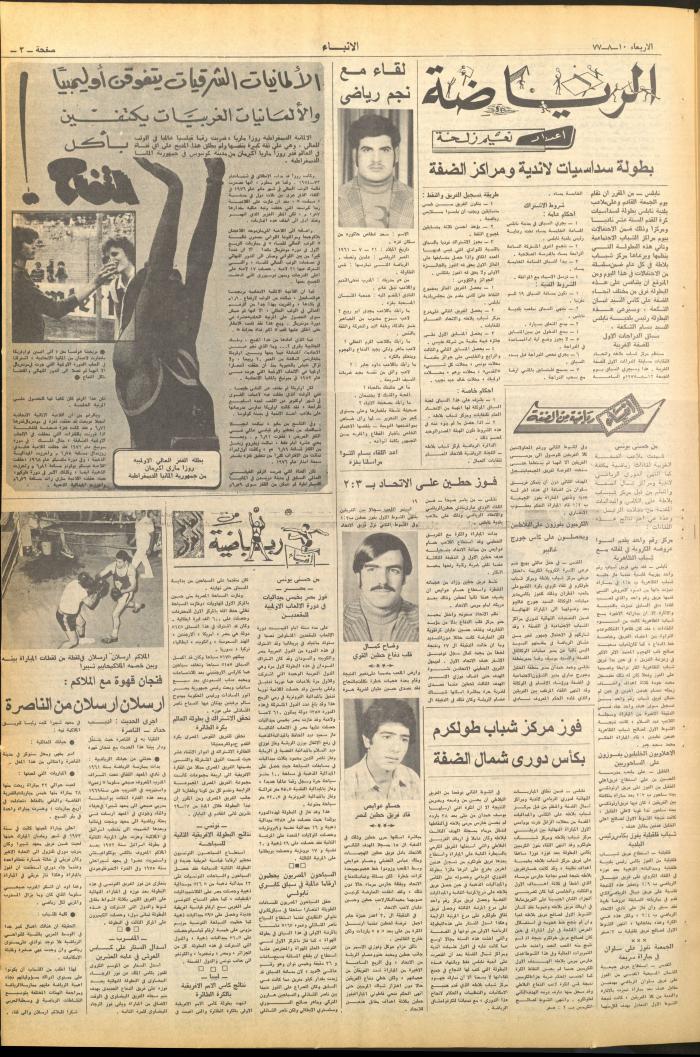 Issue No. 2660 of al-Anbaa' Newspaper, 10 August 1977	