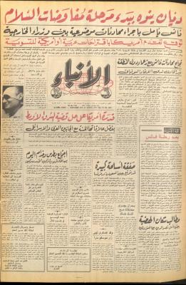 العدد 2693 من صحيفة الأنباء، 14 آب 1977