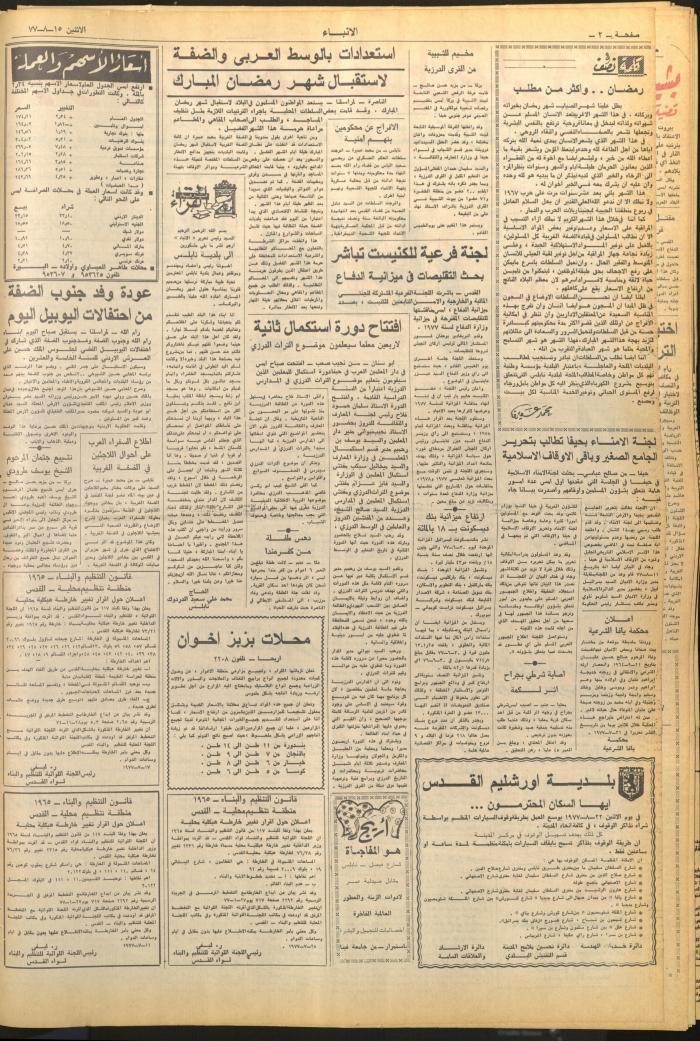 Issue 2694 of al-Anba Newspaper, 15 August 1977
