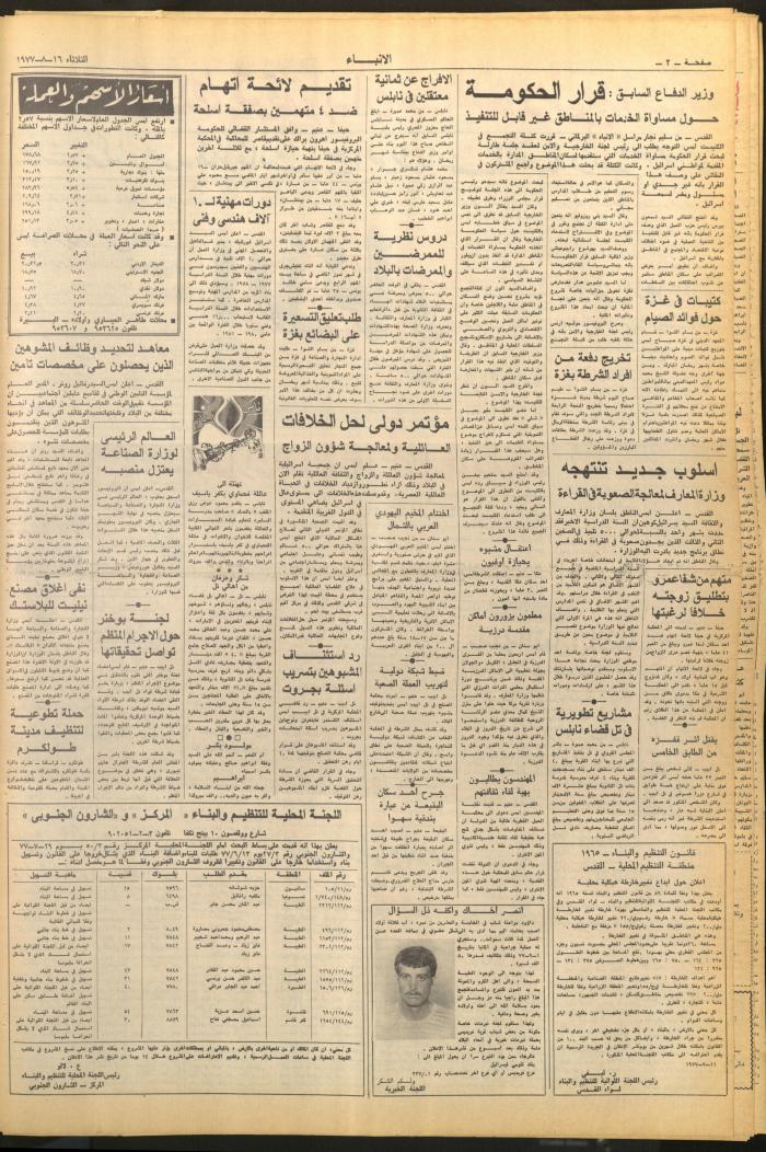 Issue 2695 of al-Anba Newspaper, 16 August 1977
