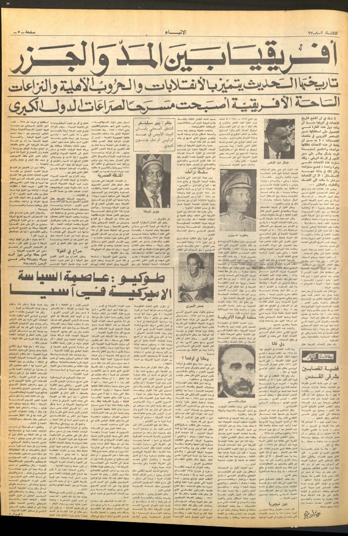 Issue 2683 of al-Anba Newspaper, 2 August 1977

