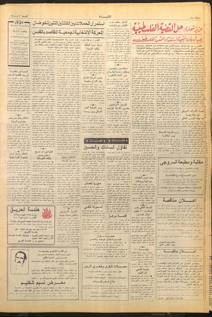 Issue 2692 of al-Anba Newspaper, 12 August 1977
