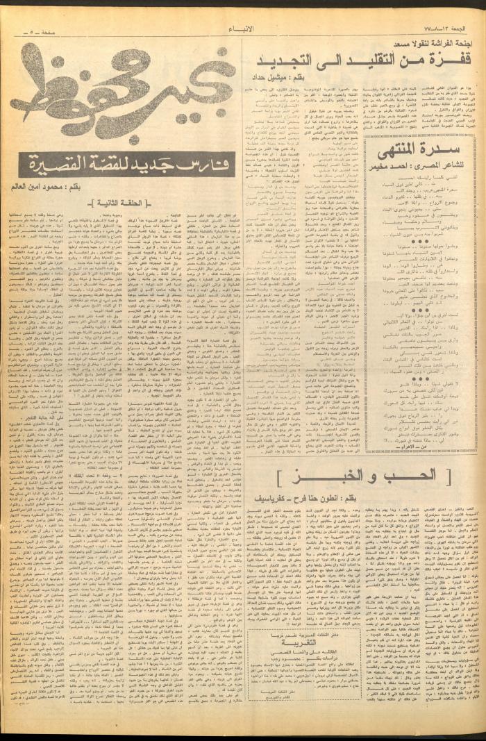 Issue 2692 of al-Anba Newspaper, 12 August 1977
