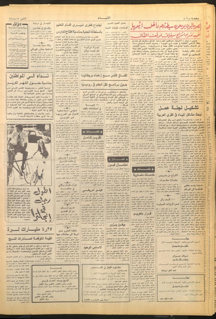 Issue 2694 of al-Anba Newspaper, 15 August 1977
