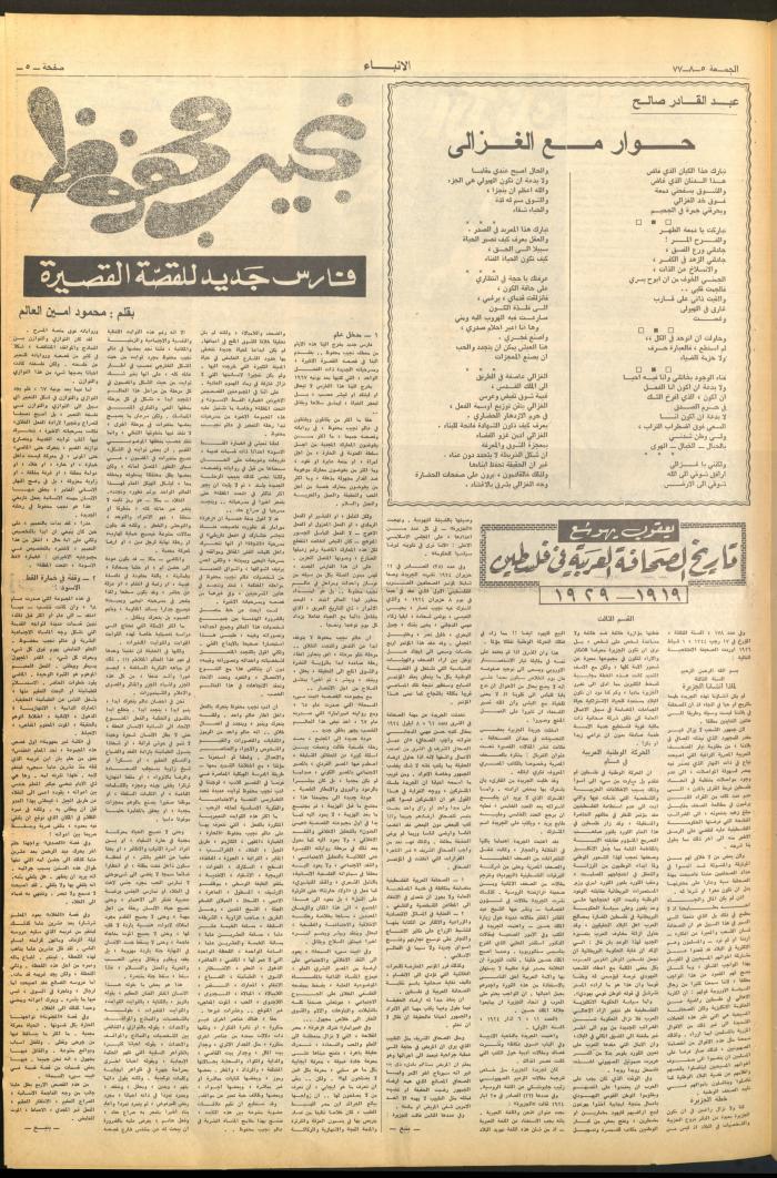 العدد 2686 من صحيفة الأنباء، 5 آب 1977