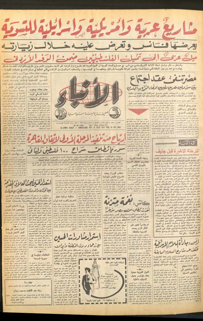 Issue 2681 of al-Anba Newspaper, 31 July 1977