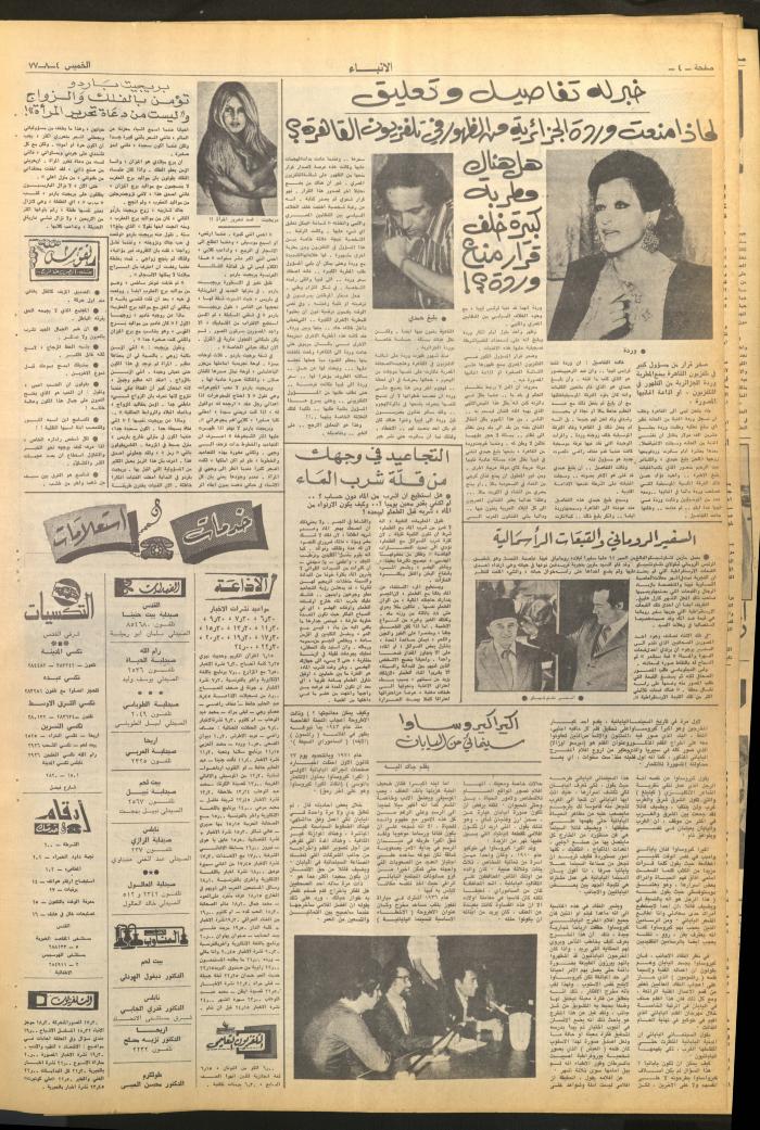Issue 2685 of al-Anba Newspaper, 4 August 1977
